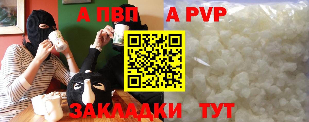 A-PVP  A-PVP Соль  Вход с VPN  A PVP VHQ  Дивногорск 