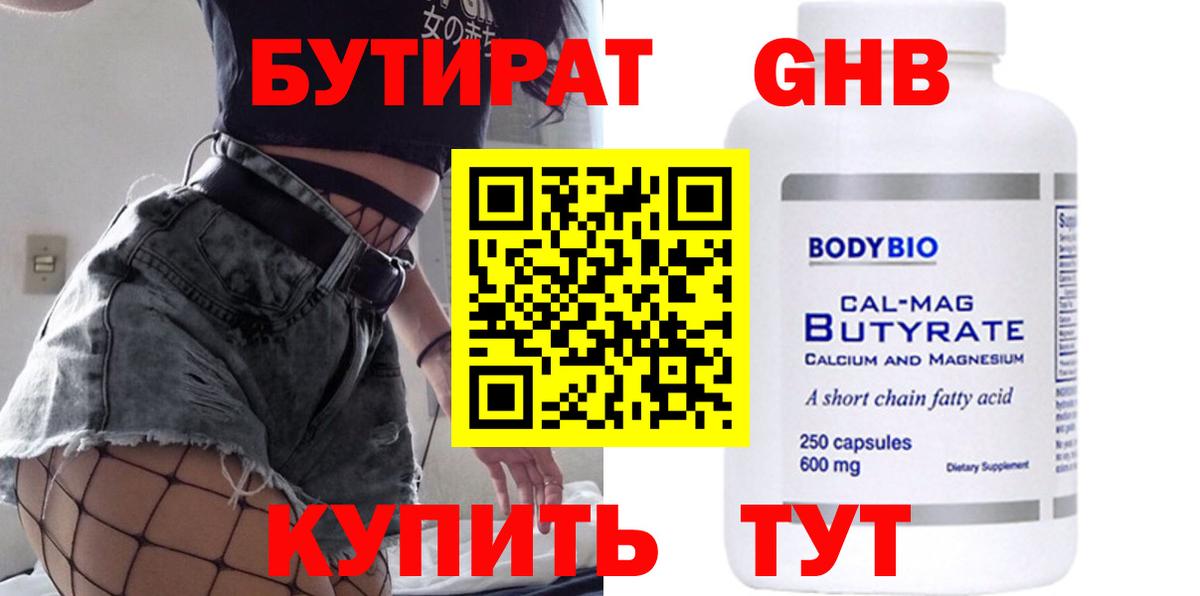 Бутират вода Дивногорск