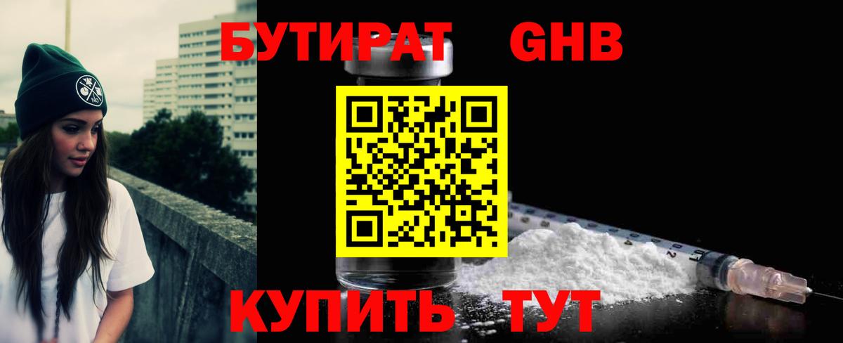 Бутират 99%  БУТИРАТ  Дивногорск  Вход с VPN 
