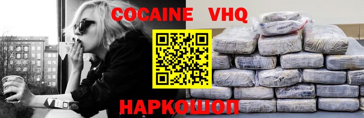 Кокаин 97% Дивногорск