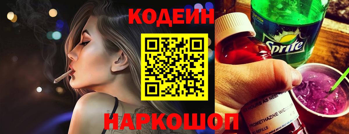 Кодеиновый сироп Lean Purple Drank Дивногорск