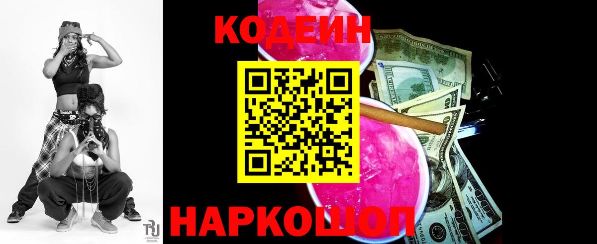 Кодеин напиток Lean (лин)  Вход с VPN  Дивногорск  Кодеин Purple Drank 