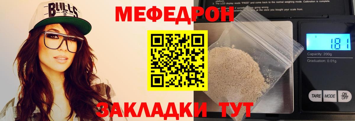 МЯУ-МЯУ  Вход с VPN  Дивногорск  МЕФ  МЯУ-МЯУ мука  купить закладку  OMG маркетплейс  МЕФ мяу мяу 