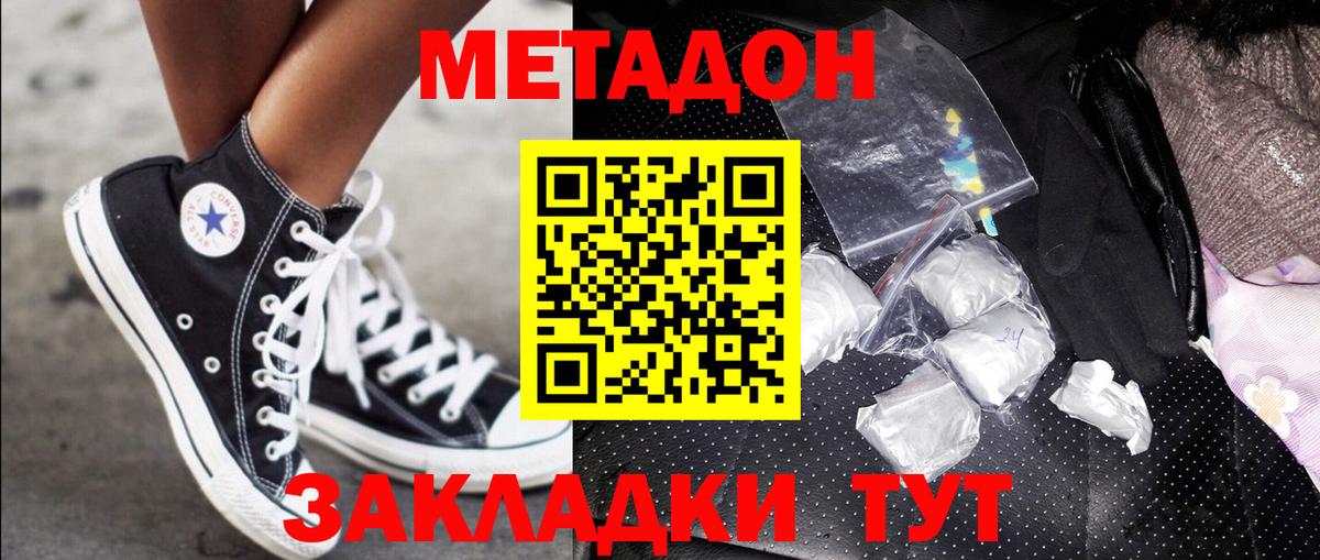 Метадон мёд Дивногорск
